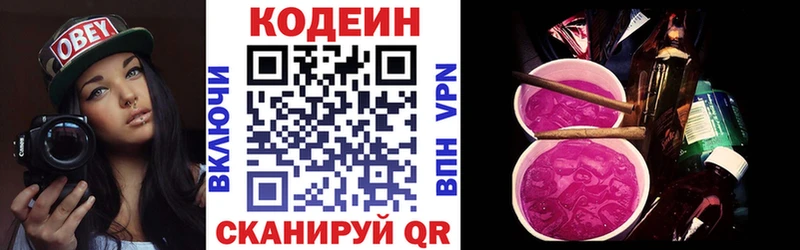 Кодеин Purple Drank  Тимашёвск 